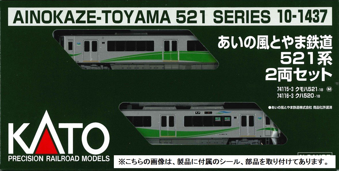 Amazon | KATO Nゲージ あいの風とやま鉄道521系 2両セット 10-1437