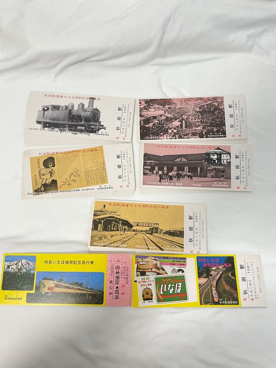 国鉄 東北新幹線開業記念乗車券 国鉄バス