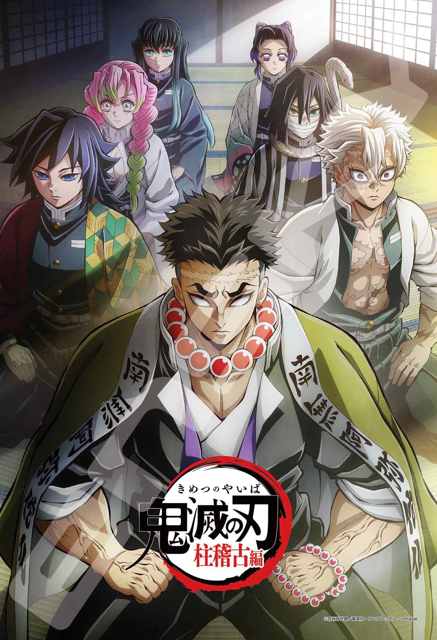 Amazon | エンスカイ(ENSKY) テレビアニメ「鬼滅の刃」柱稽古編 -緊急