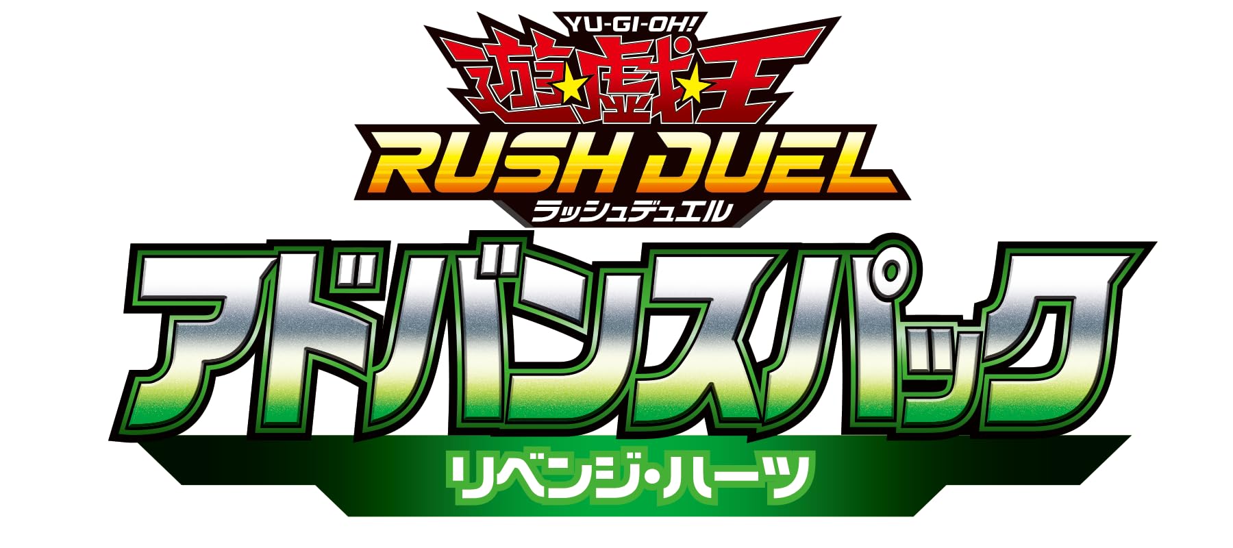 Amazon.co.jp: 遊戯王ラッシュデュエル アドバンスパック リベンジ