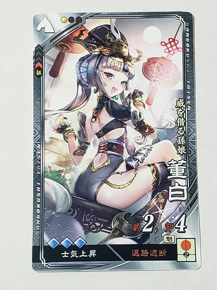 Amazon.co.jp: 三国志大戦 EX董白 さんぽけ コレクション用 : おもちゃ