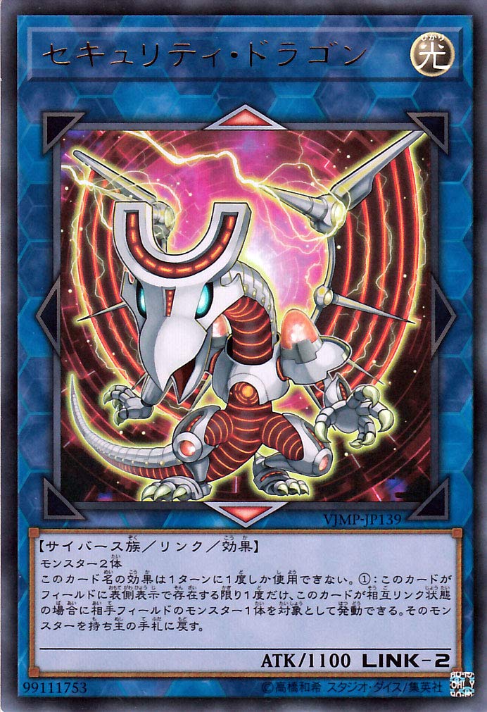 Amazon.co.jp: 遊戯王カード セキュリティ・ドラゴン ウルトラレア V