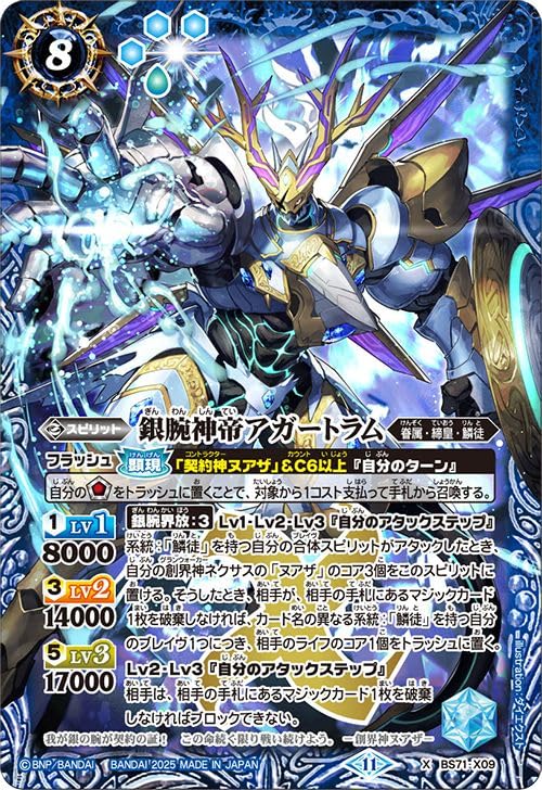 Amazon.co.jp: バトルスピリッツ 銀腕神帝アガートラム（Xレア） 契約