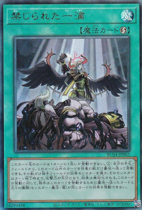 Amazon.co.jp: 遊戯王 RC04-JP065 禁じられた一滴 (日本語版