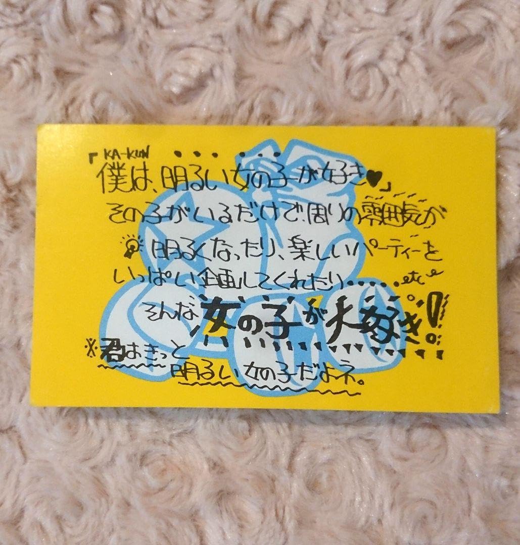Amazon.co.jp: 光GENJI 太陽がいっぱい 特典カード 諸星和己 : おもちゃ
