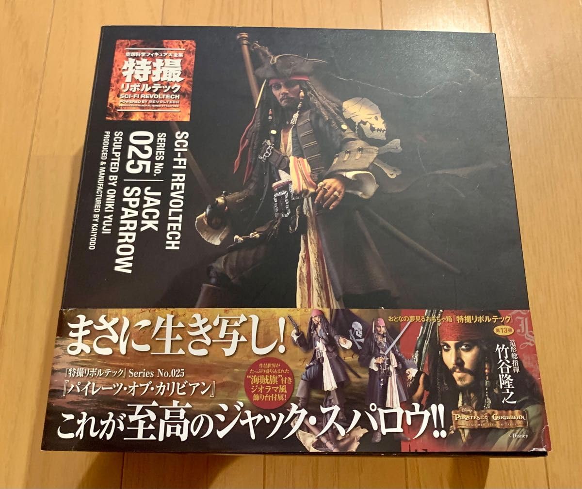 Amazon.co.jp: 海洋堂 特撮リボルテック No.025 パイレーツ オブ