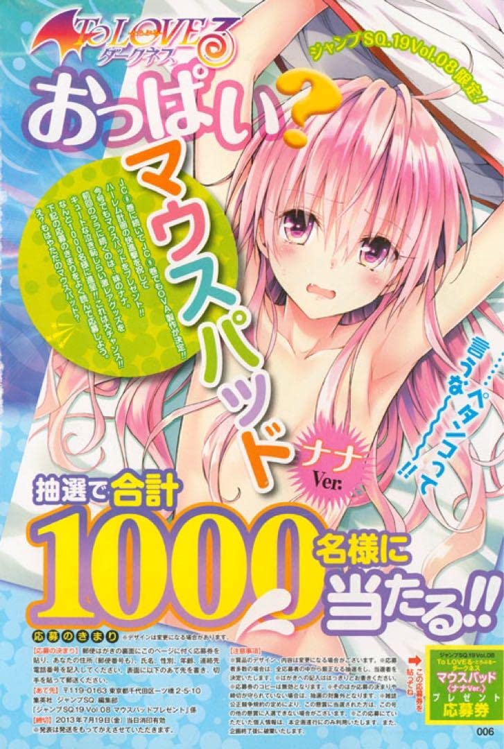 ToLOVEる とらぶるダークネス ナナ 抽プレ マウスパッド ジャンプ
