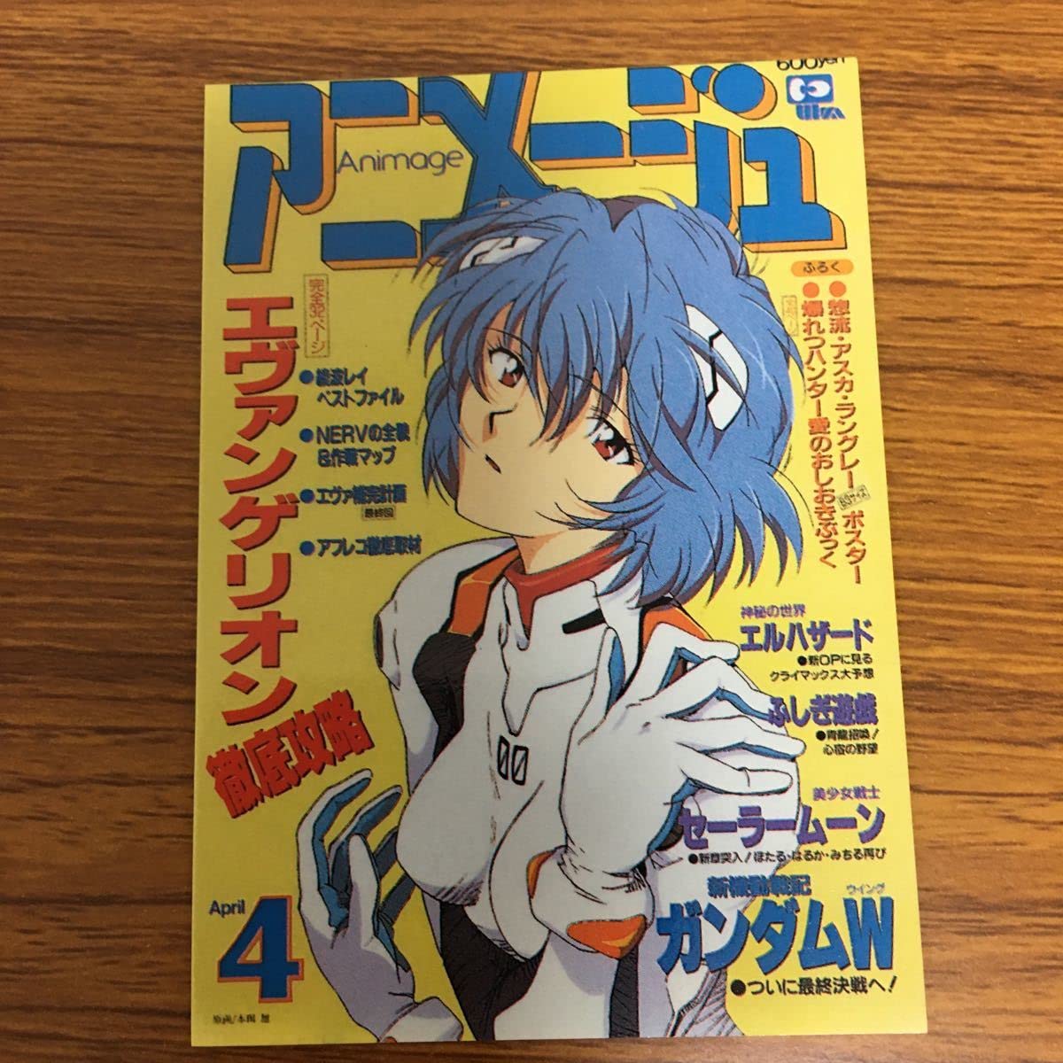 Amazon.co.jp: 矢 28 アニメージュ カード 新世紀 エヴァンゲリオン