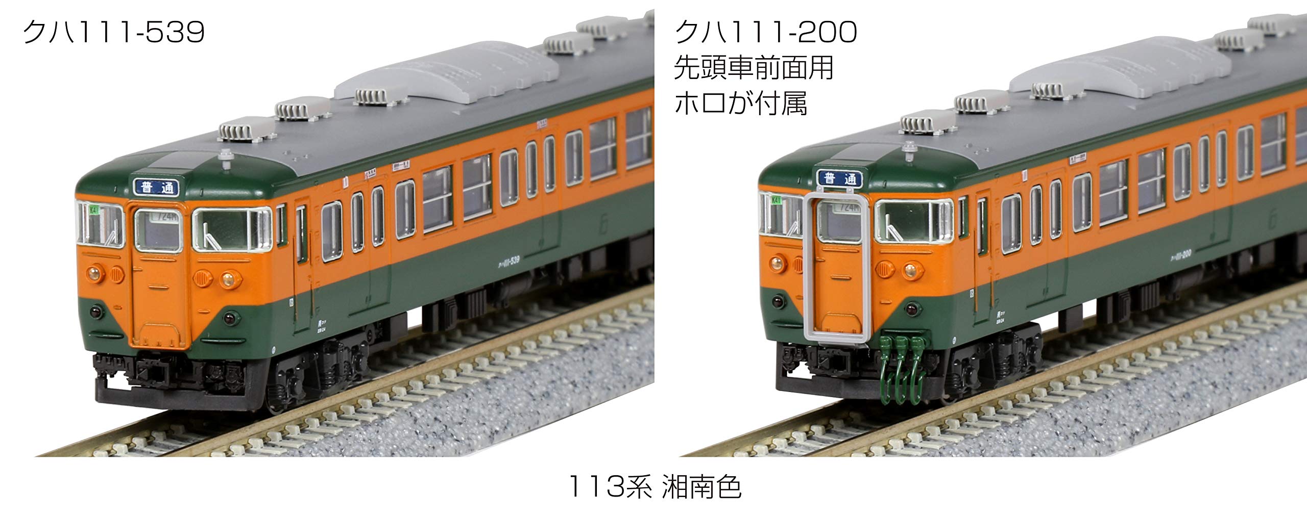 Amazon | KATO Nゲージ 113系 湘南色 7両基本セット 10-1586 鉄道模型
