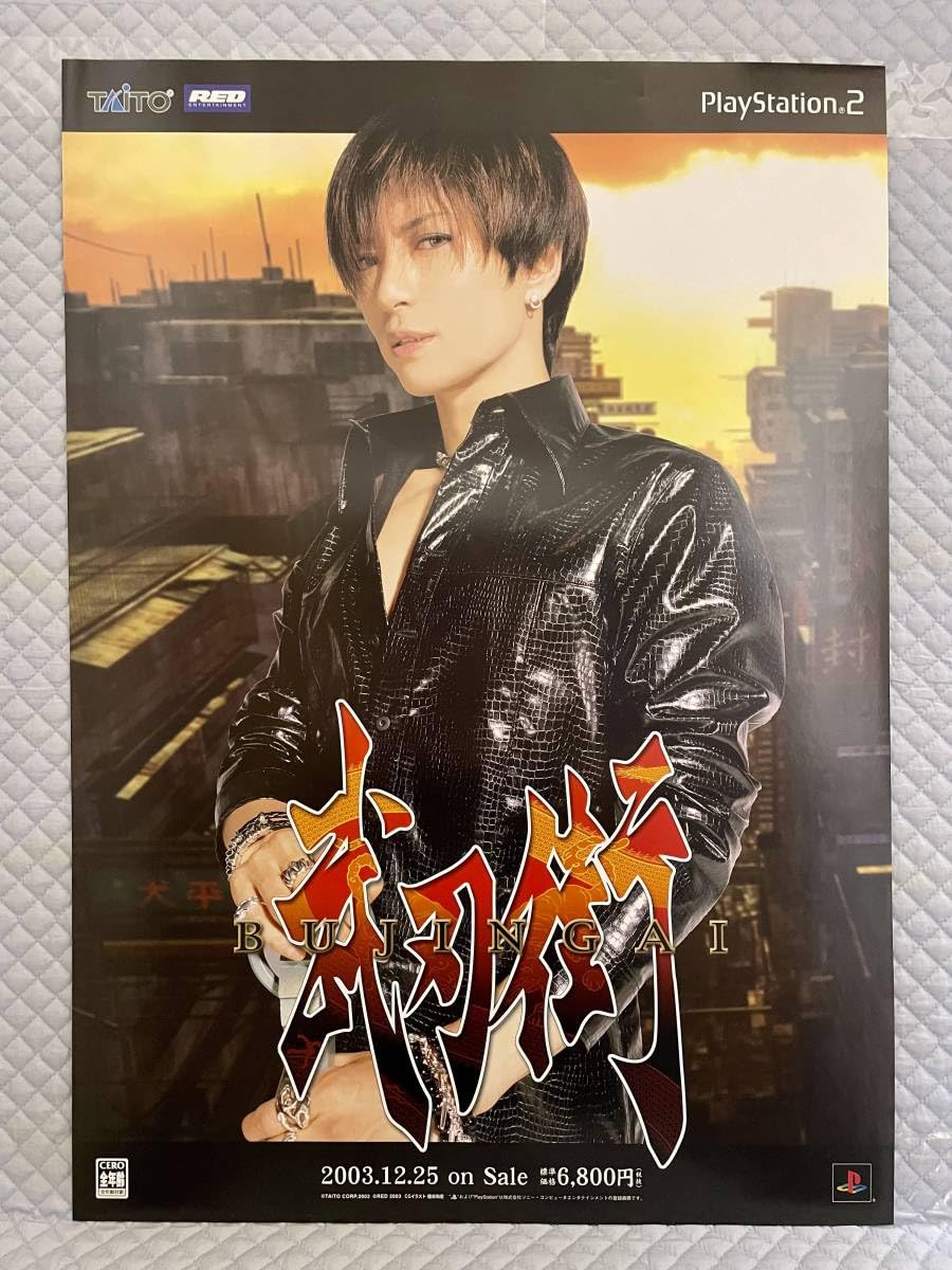 Amazon.co.jp: B2ポスターのみ 1点物 Gackt ガクト 2003年製 告知 販促