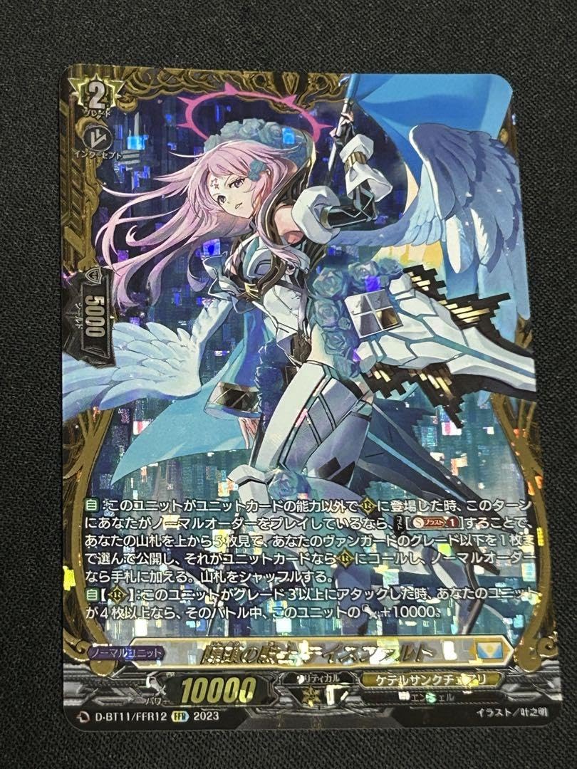 陣頭の騎士テイスファルト FFR ヴァンガード