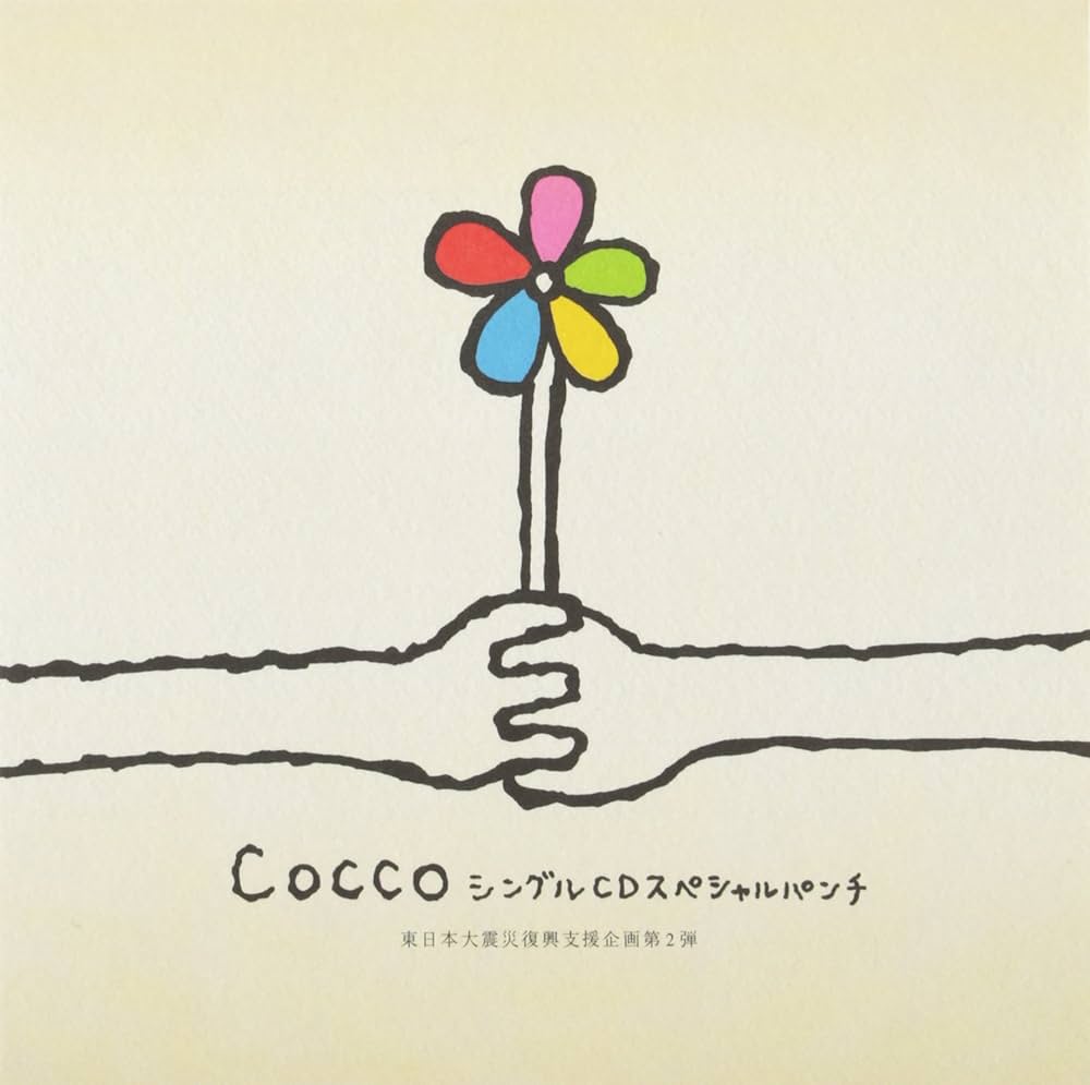 Amazon.co.jp: Cocco シングルCDスペシャルパンチ: ミュージック