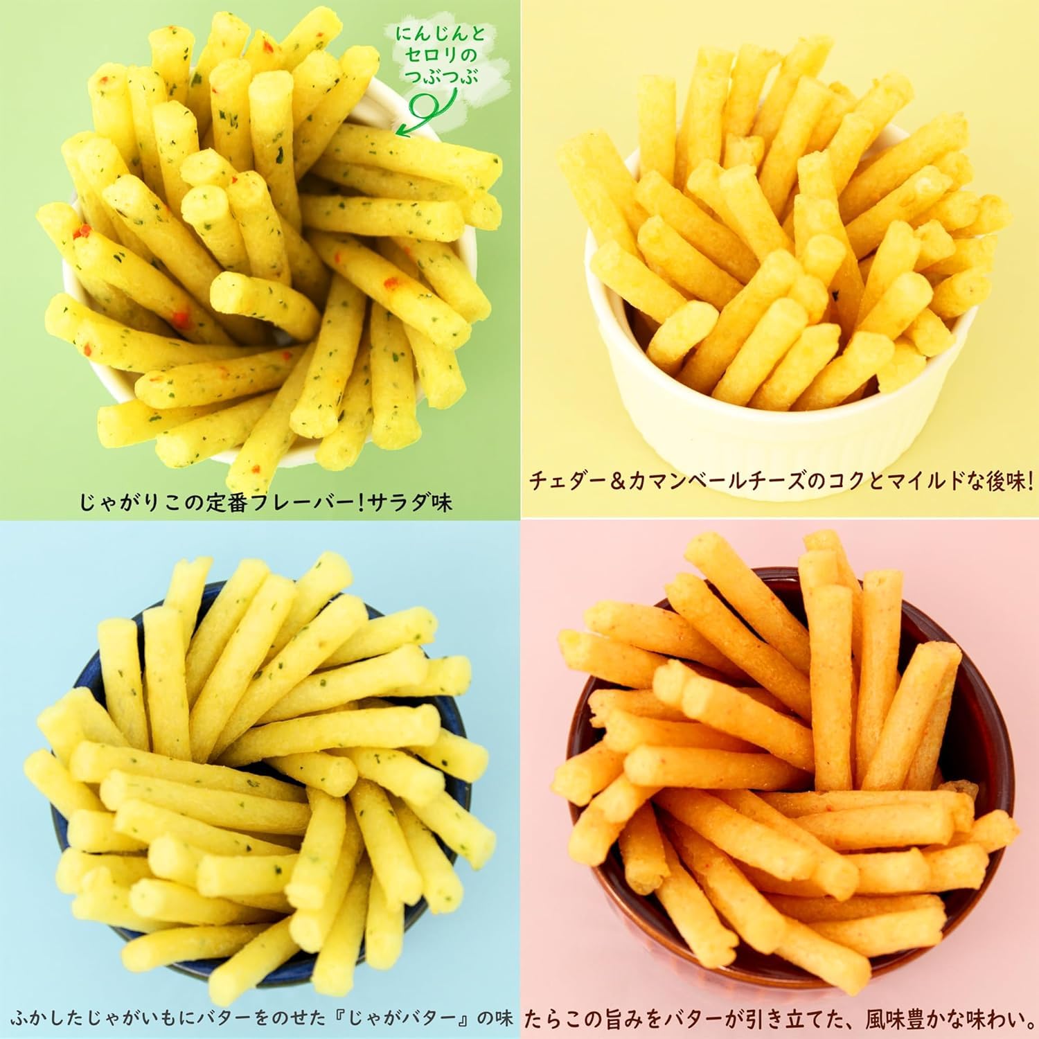 Amazon.co.jp: 【じゃがりこ】 アソートセット サラダ じゃがバター