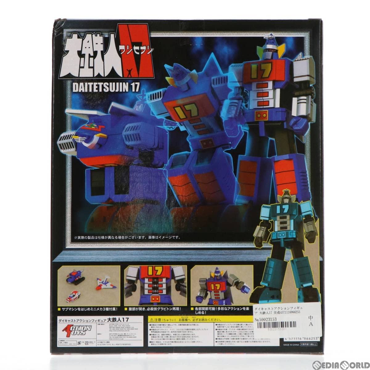 Amazon | 【▽】[FIG]大鉄人17(ワンセブン) ダイキャストアクション