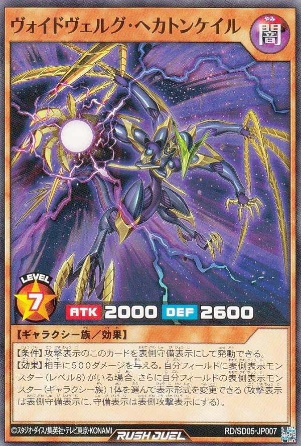 Amazon.co.jp: 遊戯王 ラッシュデュエル RD/SD05-JP007 ヴォイ