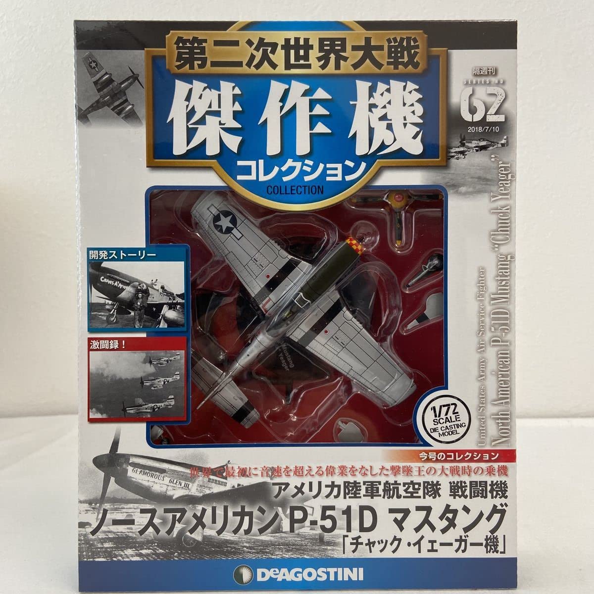 Amazon | 未開封 デアゴスティーニ 第二次世界大戦傑作機コレクション