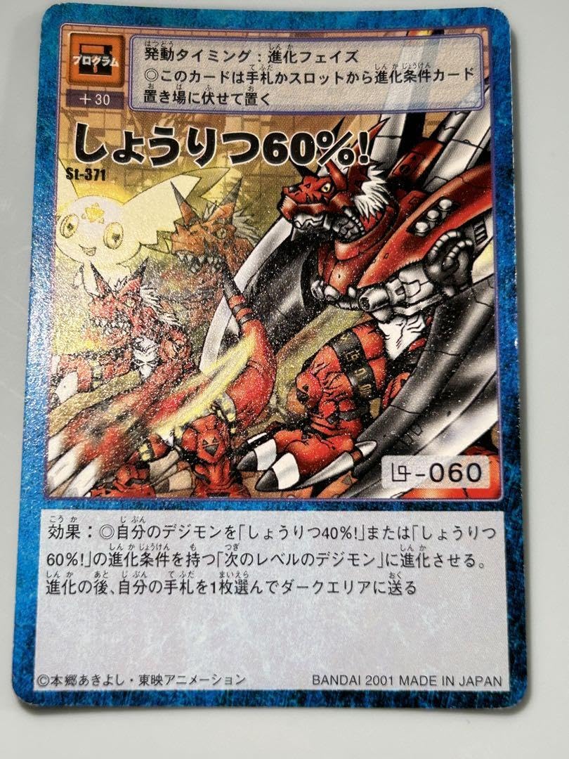Amazon.co.jp: 旧デジモンカード しょうりつ60% : おもちゃ