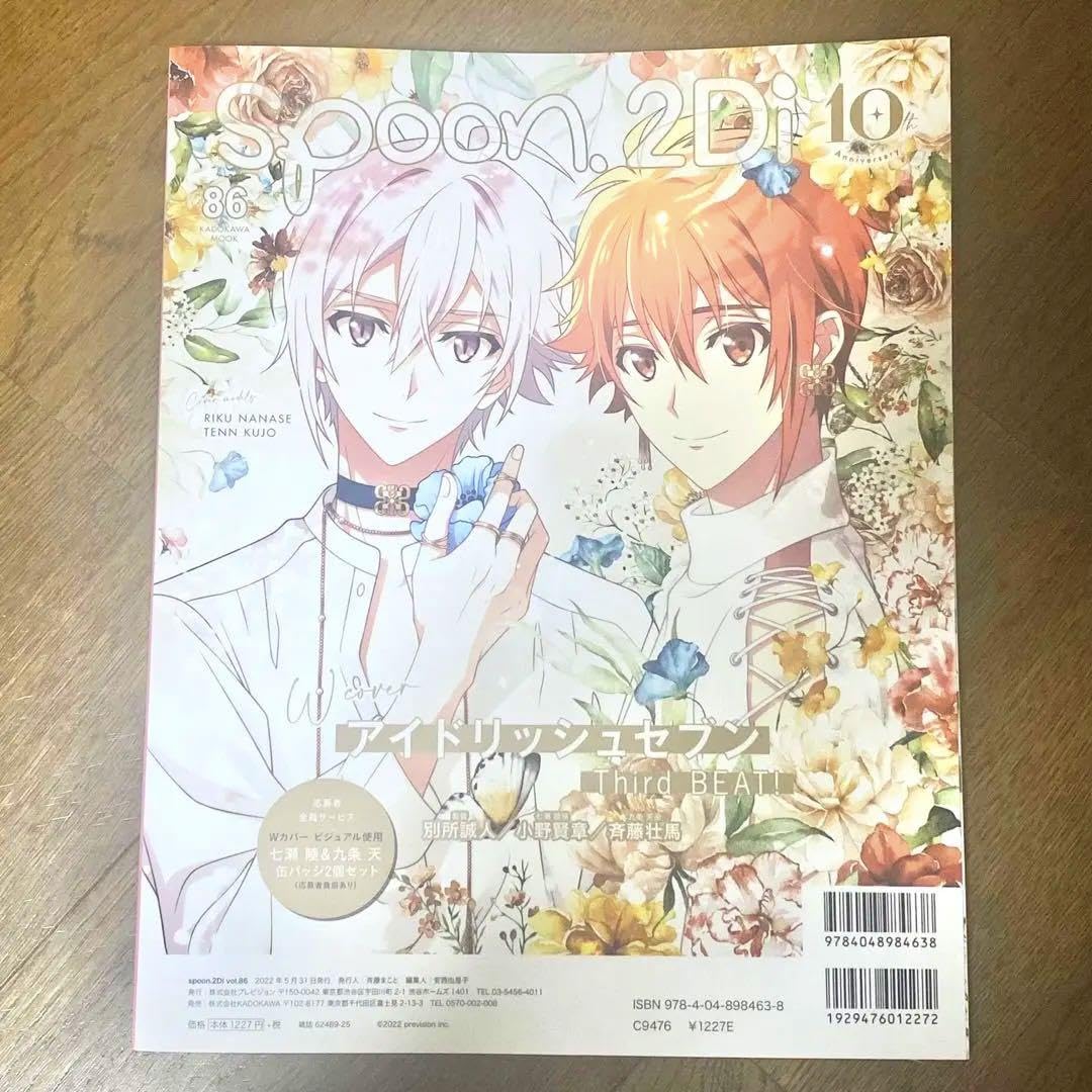 Amazon.co.jp: spoon.2Di vol.86 アイナナ 七瀬陸 九条天 Free