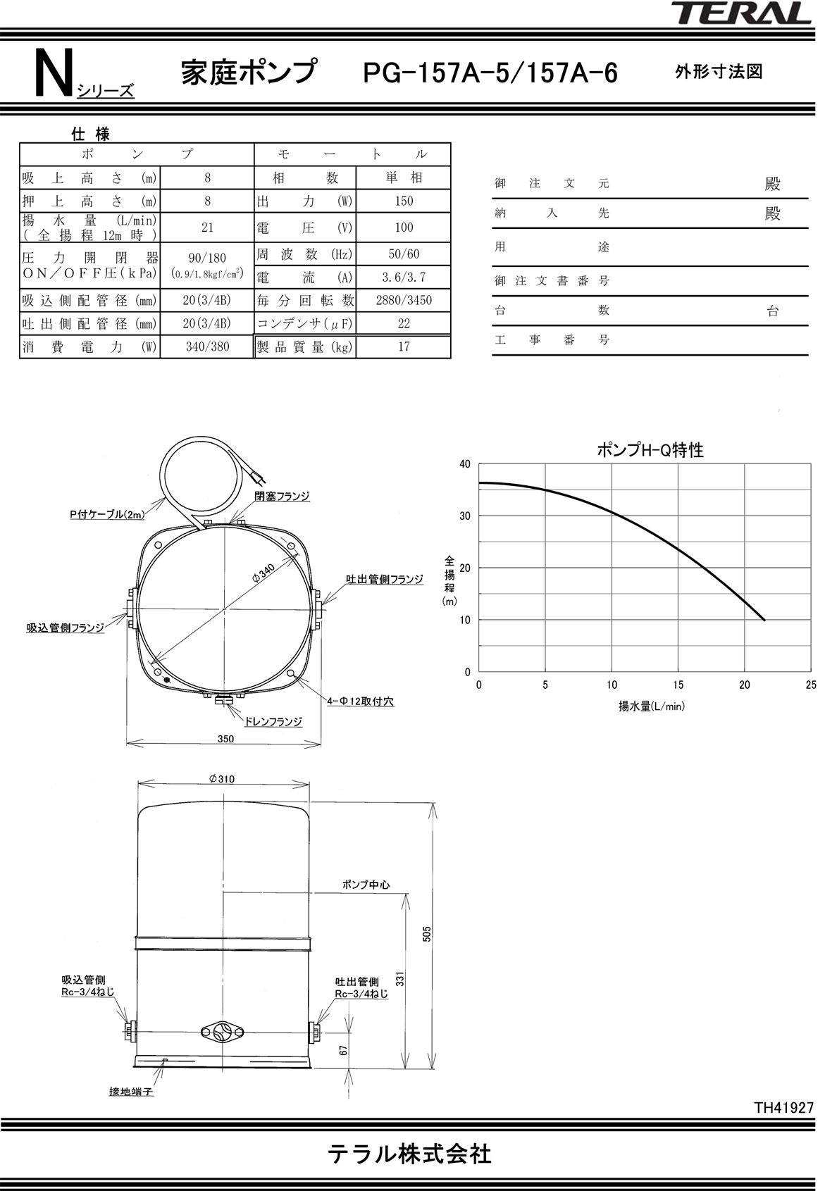 Amazon | TERAL/テラル Nシリーズ （旧ナショナル） 浅井戸ポンプ PG