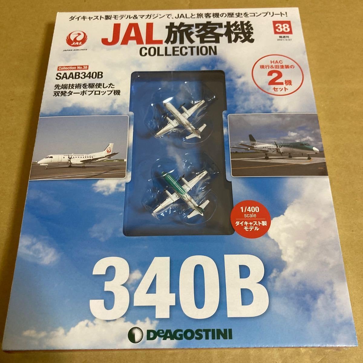 Amazon | デアゴスティーニ JAL旅客機コレクションNO.38 1/400 HAC