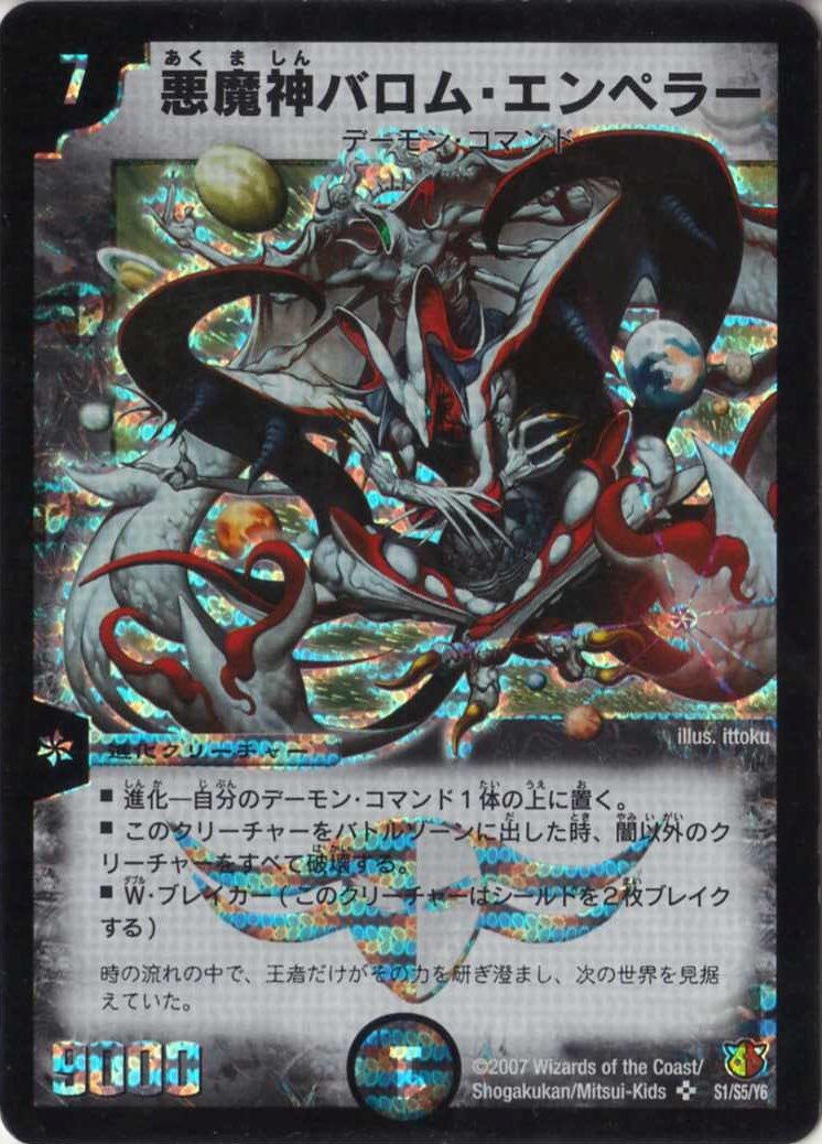 Amazon.co.jp: デュエルマスターズ 【DM-26】 悪魔神バロム