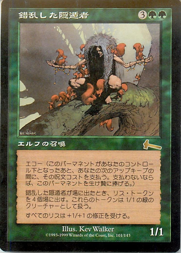 Amazon.co.jp: マジックザギャザリング MTG 緑 日本語版 錯乱した隠遁