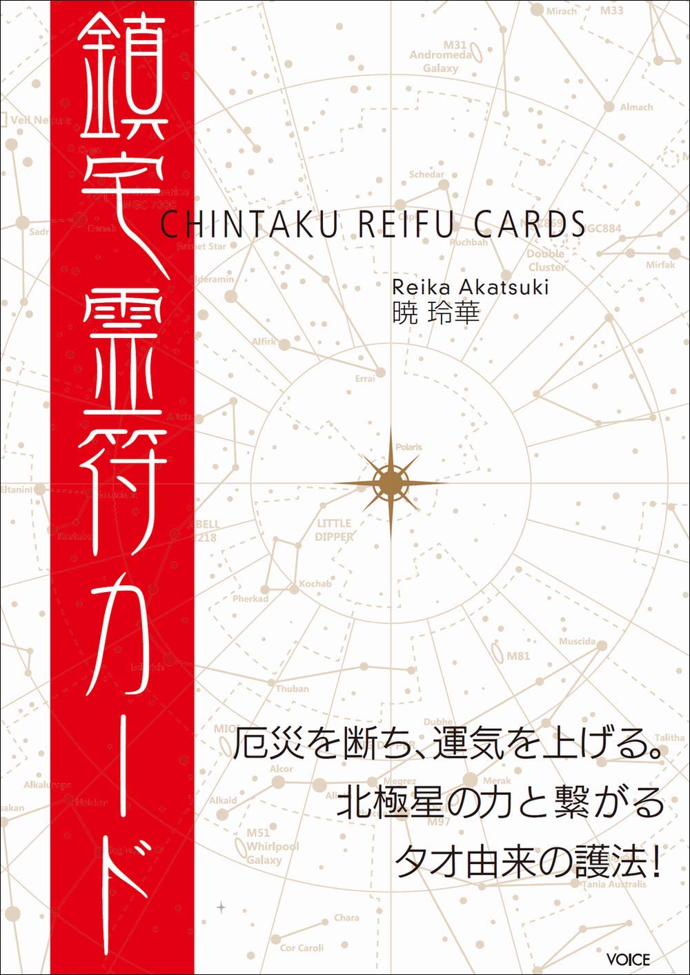 鎮宅霊符カード（解説書・カード72枚付属） ([バラエティ]) | 暁