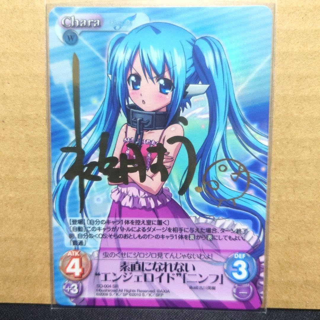 Amazon.co.jp: chaosカオスtcgそらのおとしものニンフ sp : ホーム