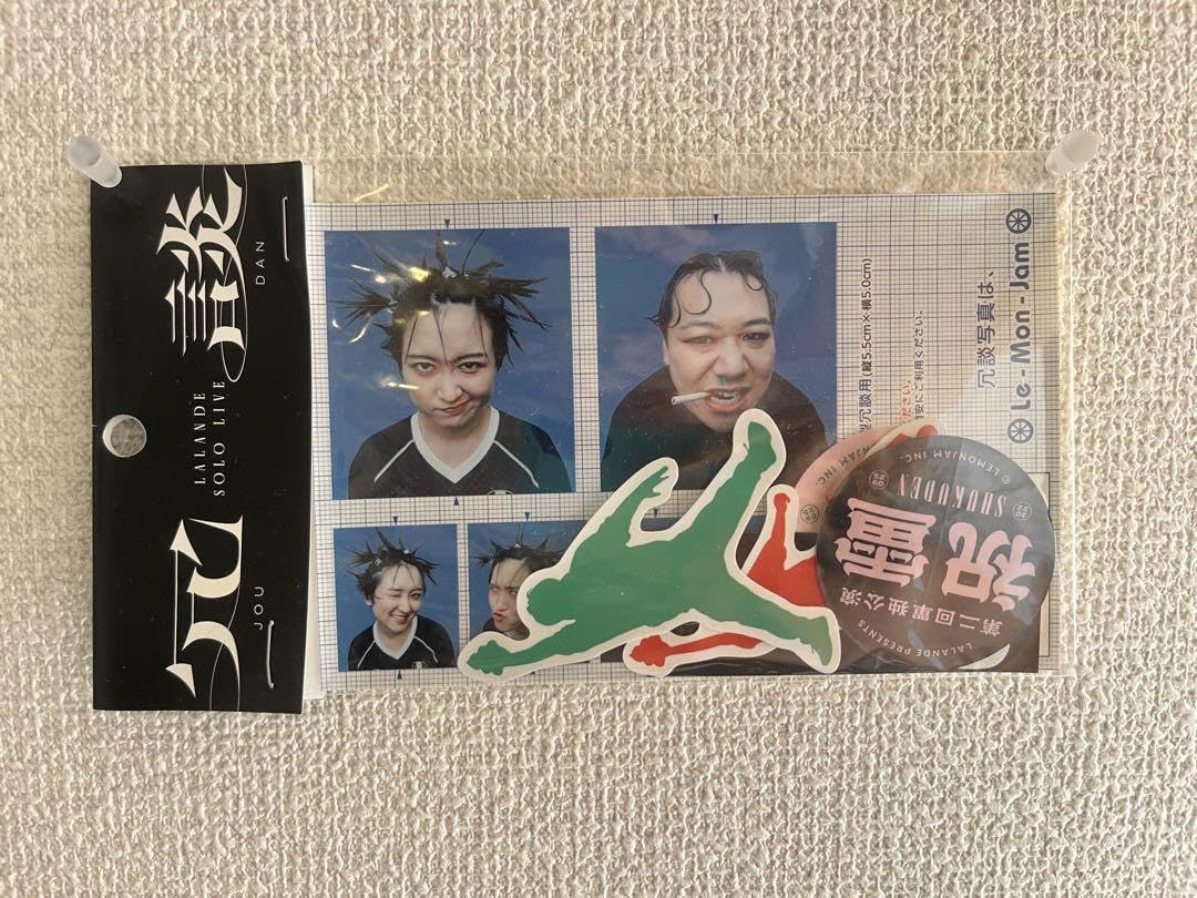Amazon.co.jp: ラランド 冗談 祝電 証明写真 ステッカー セット サーヤ