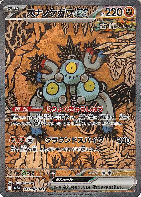 Amazon.co.jp: ポケモンカードゲームSV sv8a ハイクラスパック テラス