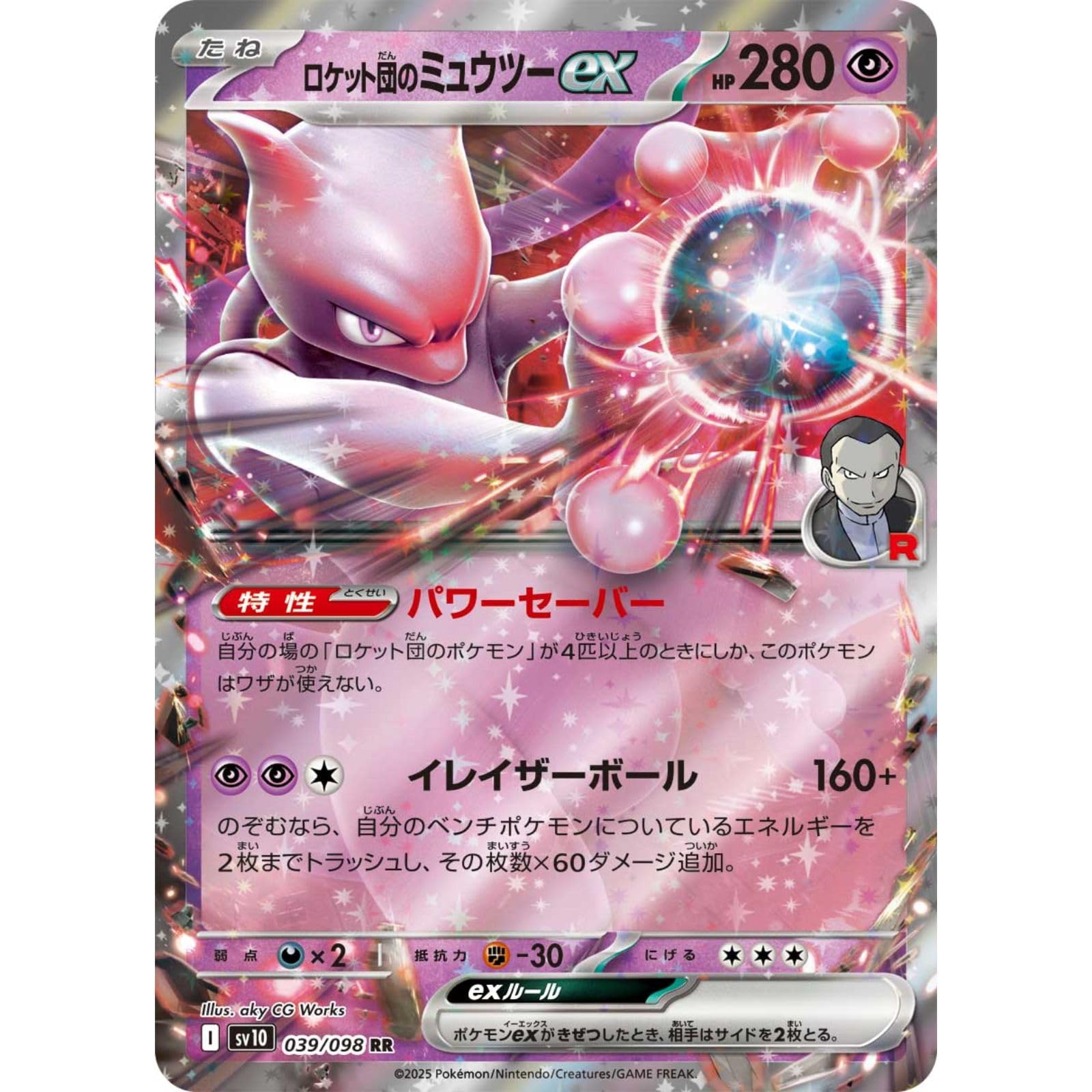 Amazon.co.jp: ロケット団のミュウツーex 039/098 （RR） スカーレット