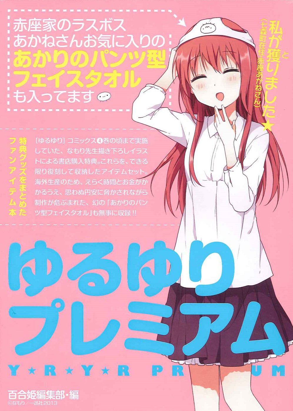 Amazon.co.jp: ゆるゆりプレミアム : なもり: 本