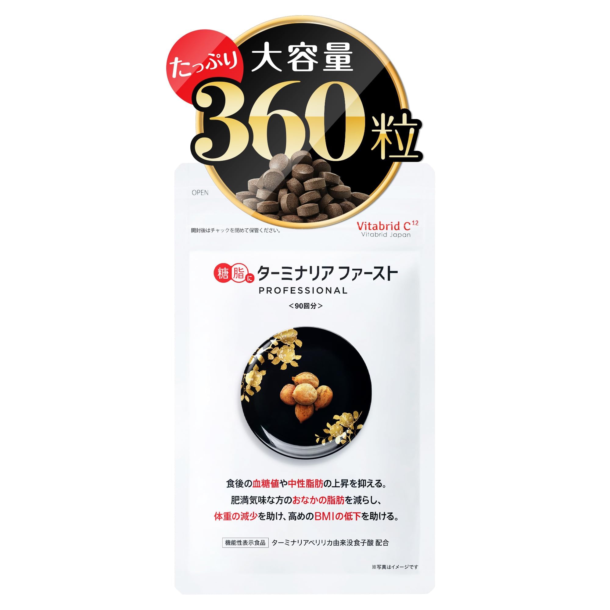Amazon.co.jp: ターミナリアファースト 4 大容量 (機能性表示食品