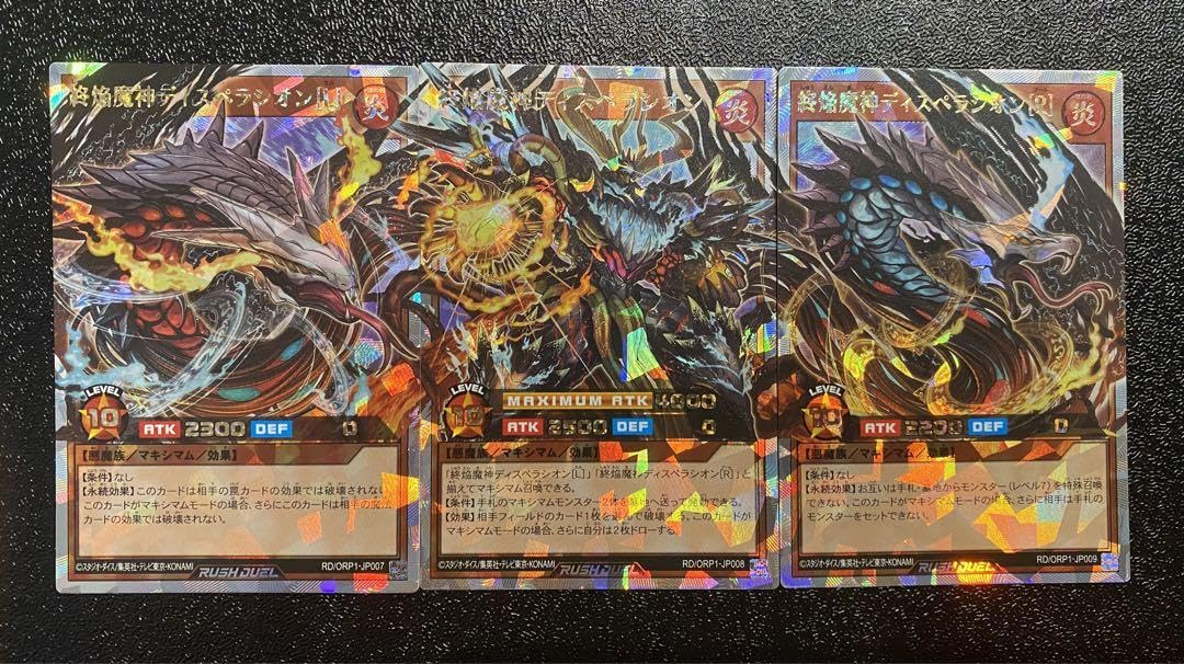 Amazon.co.jp: ラッシュデュエル 終焔魔神ディスペラシオン オーバー