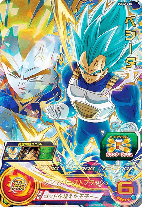 Amazon.co.jp: ドラゴンボールヒーローズ PUMS12-07 ベジータ (UR