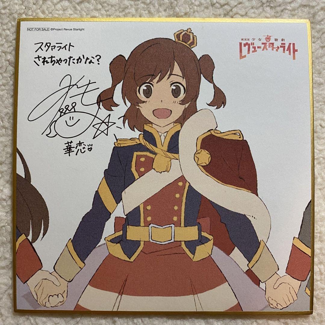 Amazon.co.jp: 劇場版 レヴュースタァライト 色紙 映画 入場者特典1周