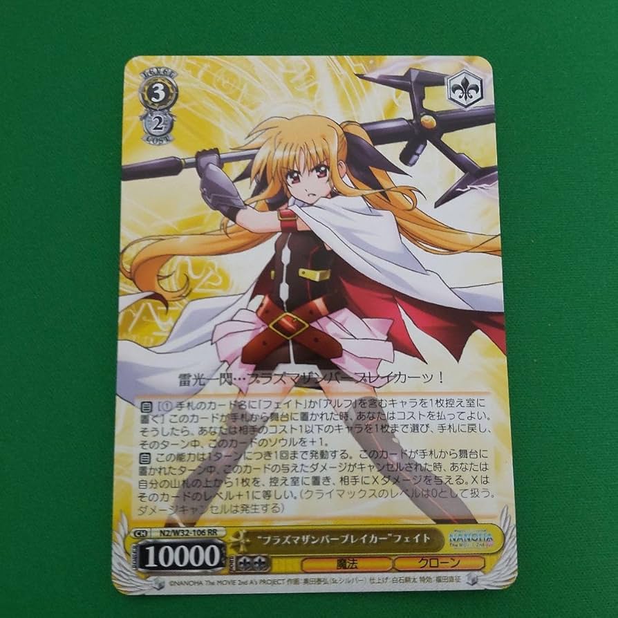 ☆中古☆ヴァイスシュヴァルツ RR“プラズマザンバーブレイカーフェイト
