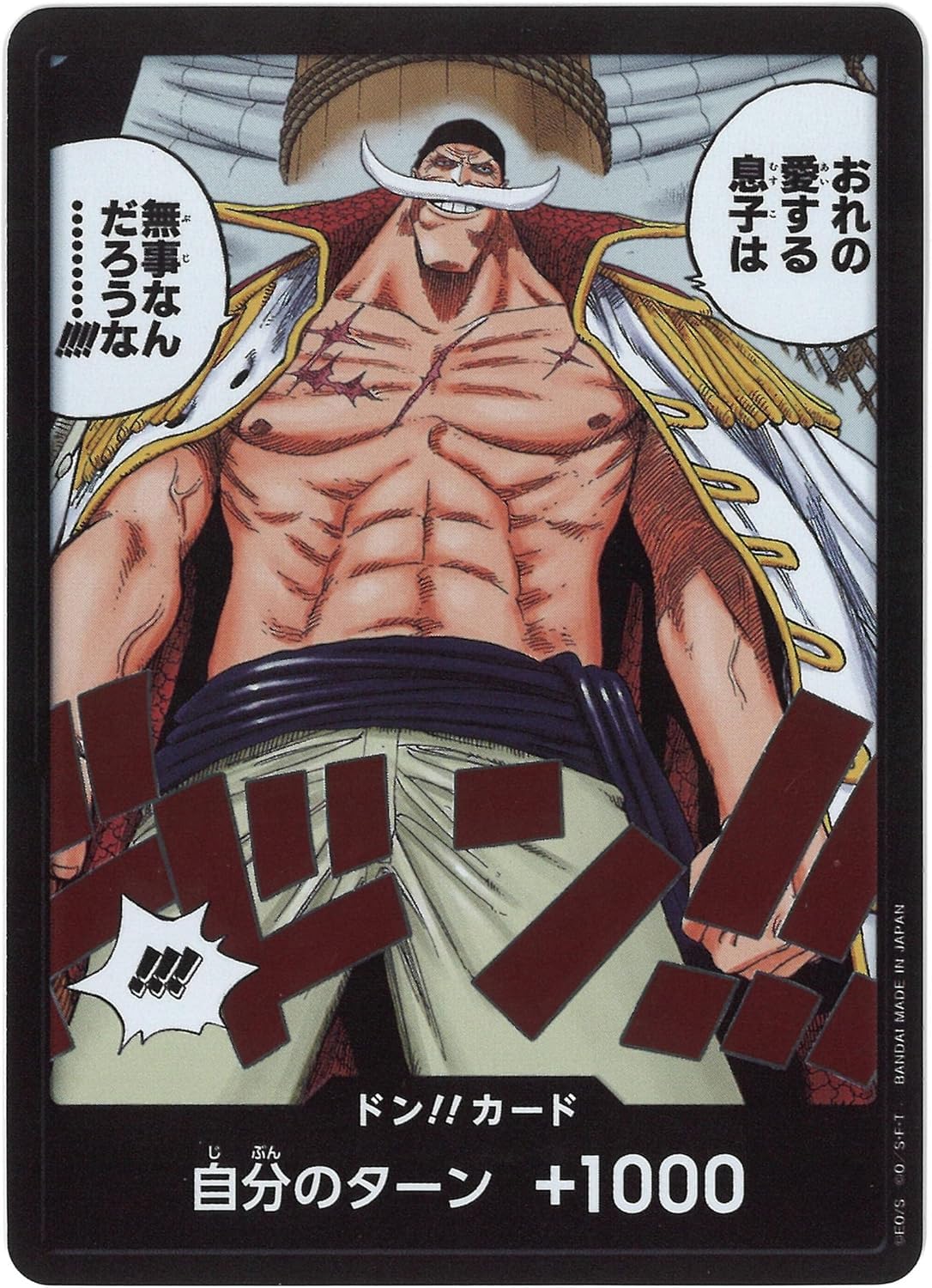 Amazon.co.jp: ドン!!カード OP08 白ひげ ブースターパック 二つの伝説