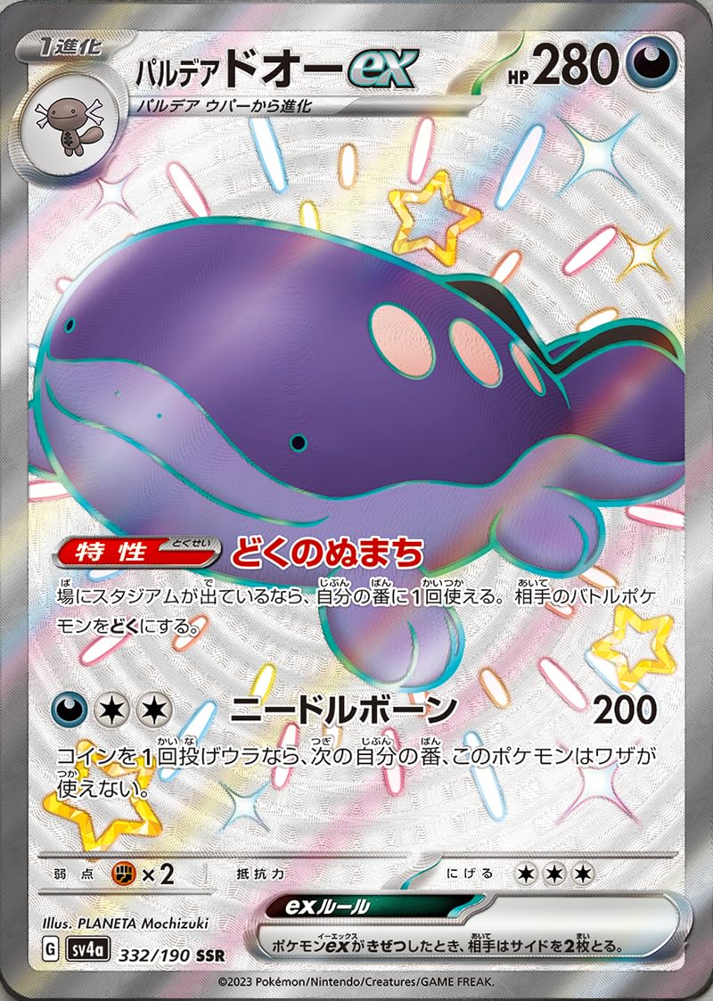 Amazon.co.jp: パルデアドオーex SSR（色違い）（ポケモンカードゲーム
