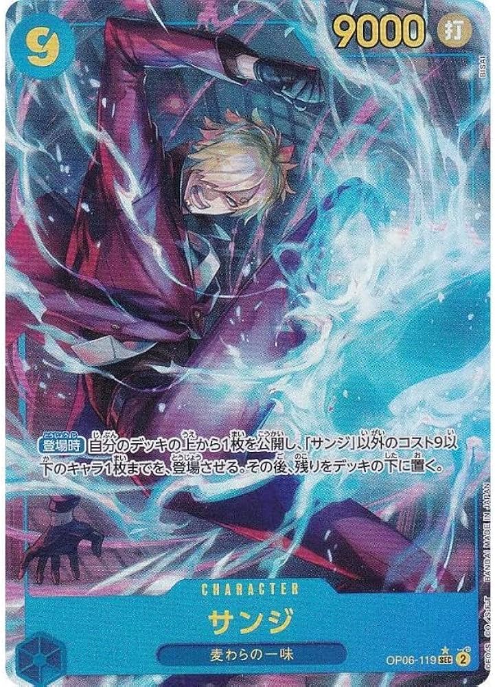Amazon.co.jp: 【パラレル】ワンピースカードゲーム OP06-119 サンジ