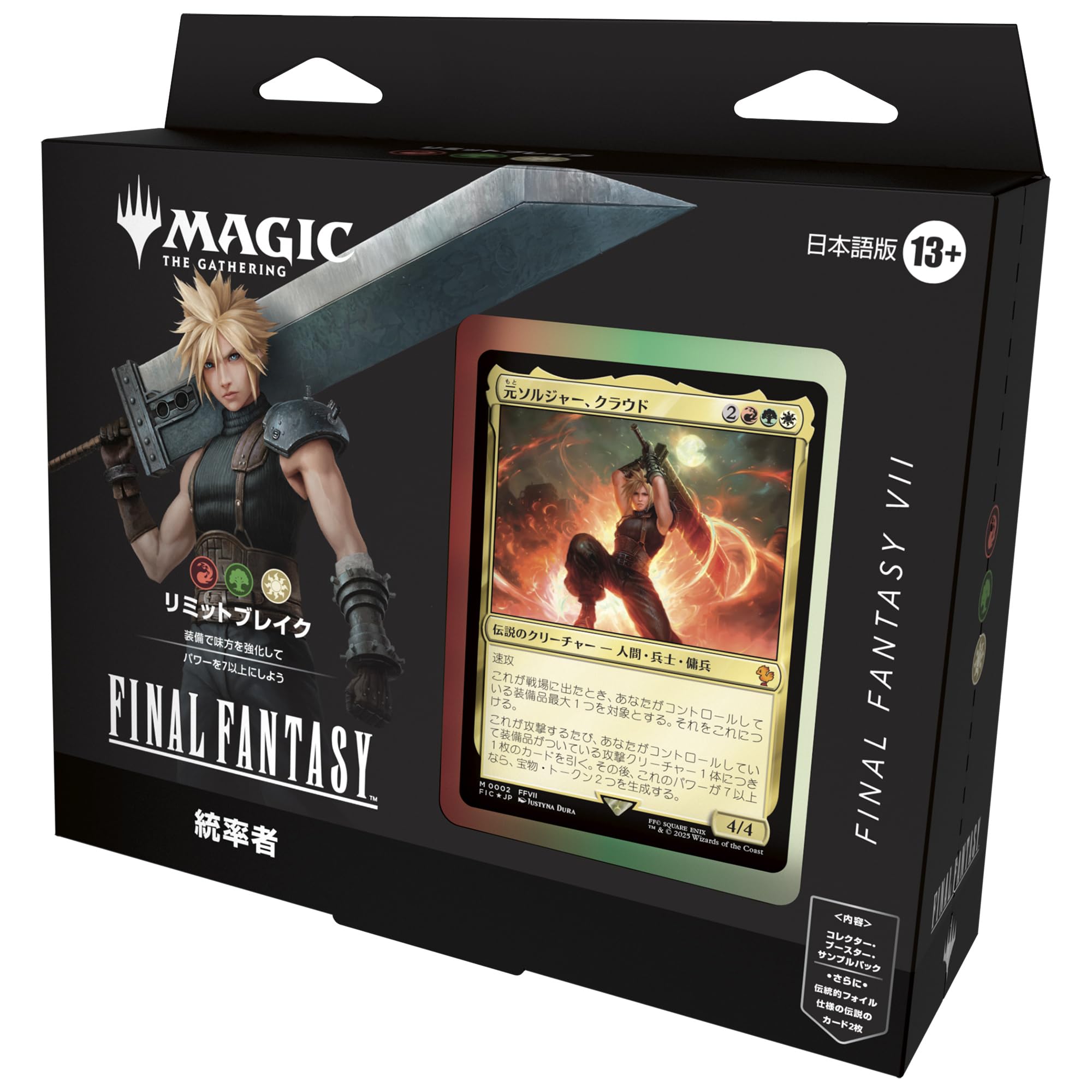 Amazon.co.jp: 『マジック:ザ・ギャザリング——FINAL FANTASY』 統率者