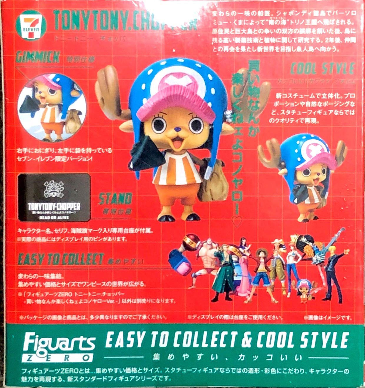 Amazon.co.jp: フィギュアーツZERO トニートニー・チョッパー
