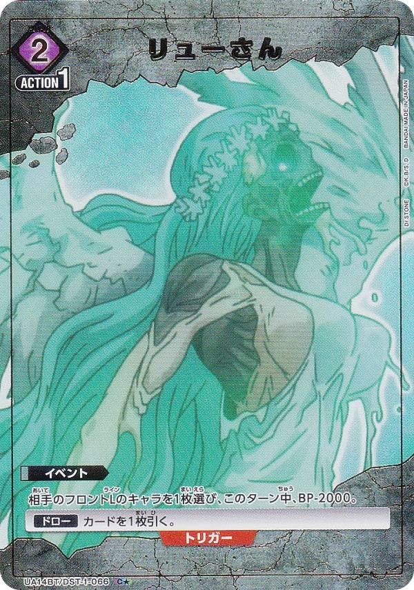 Amazon.co.jp: 【パラレル】ユニオンアリーナ UA14BT/DST-1-066 リュー