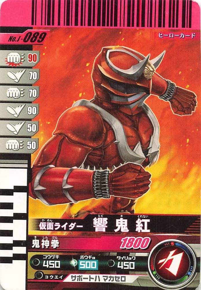Amazon.co.jp: 仮面ライダー ガンバライド カード 仮面ライダー 響鬼紅