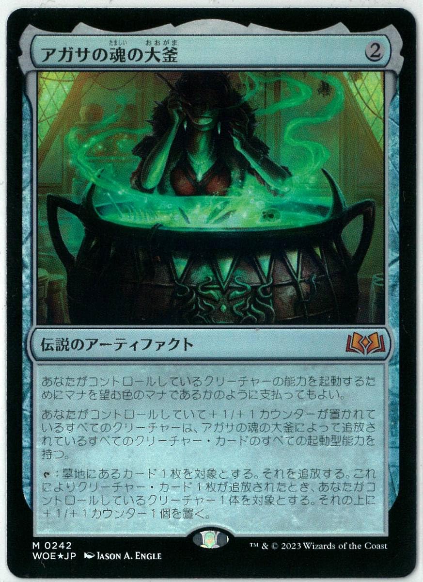 mtg 箔押しプロモ 日本語 4枚セット アガサの魂の大釜 woe MTG アガサ
