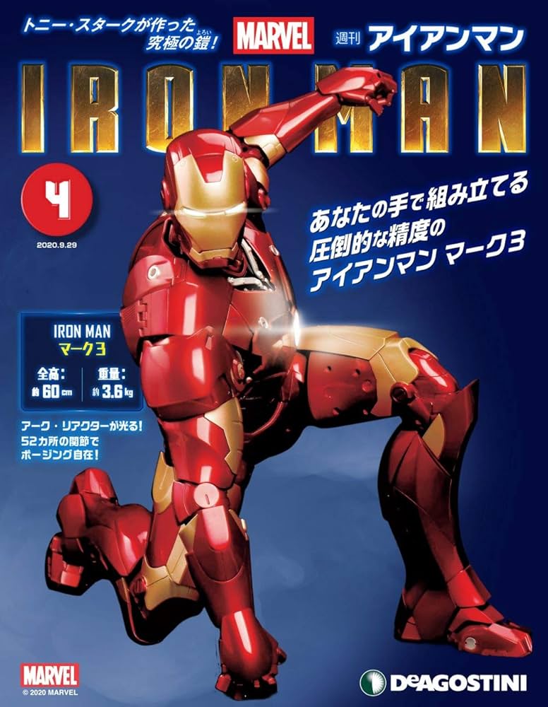 Amazon.co.jp: アイアンマン 4号 [分冊百科] (パーツ付) : 本