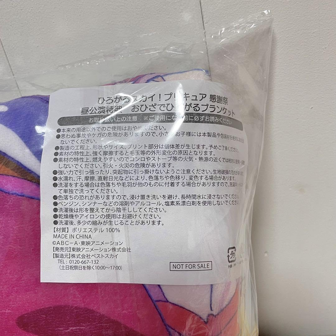 Amazon.co.jp: ひろがるスカイ！プリキュア 感謝祭 おひざでひろがる