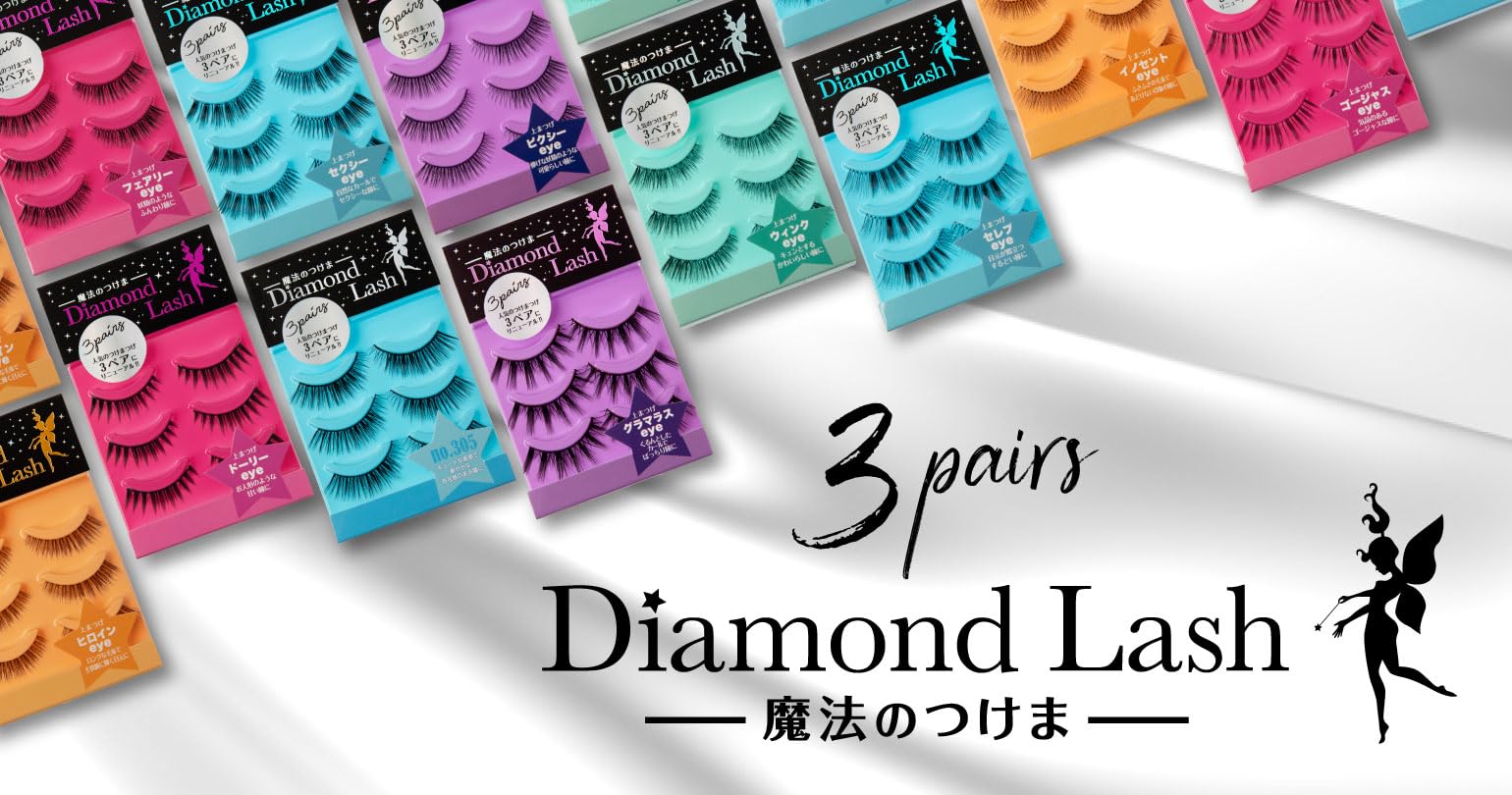 Amazon | 【3ペア】DiamondLash ヌーディスウィートシリーズ