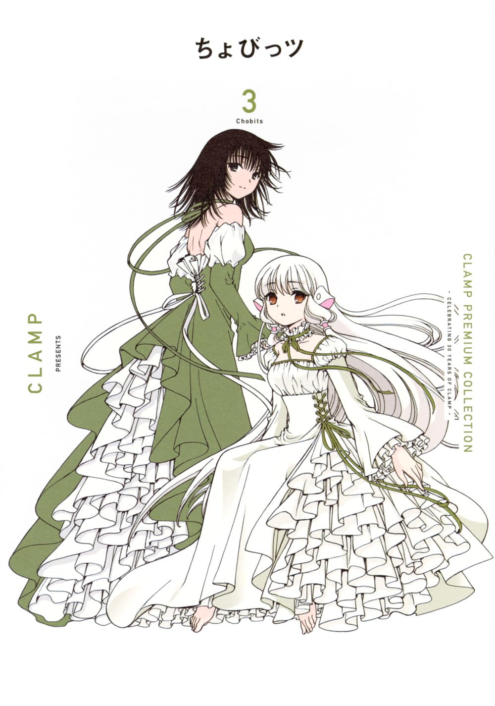 CLAMP PREMIUM COLLECTION ちょびっツ(3) (KCデラックス) | CLAMP |本