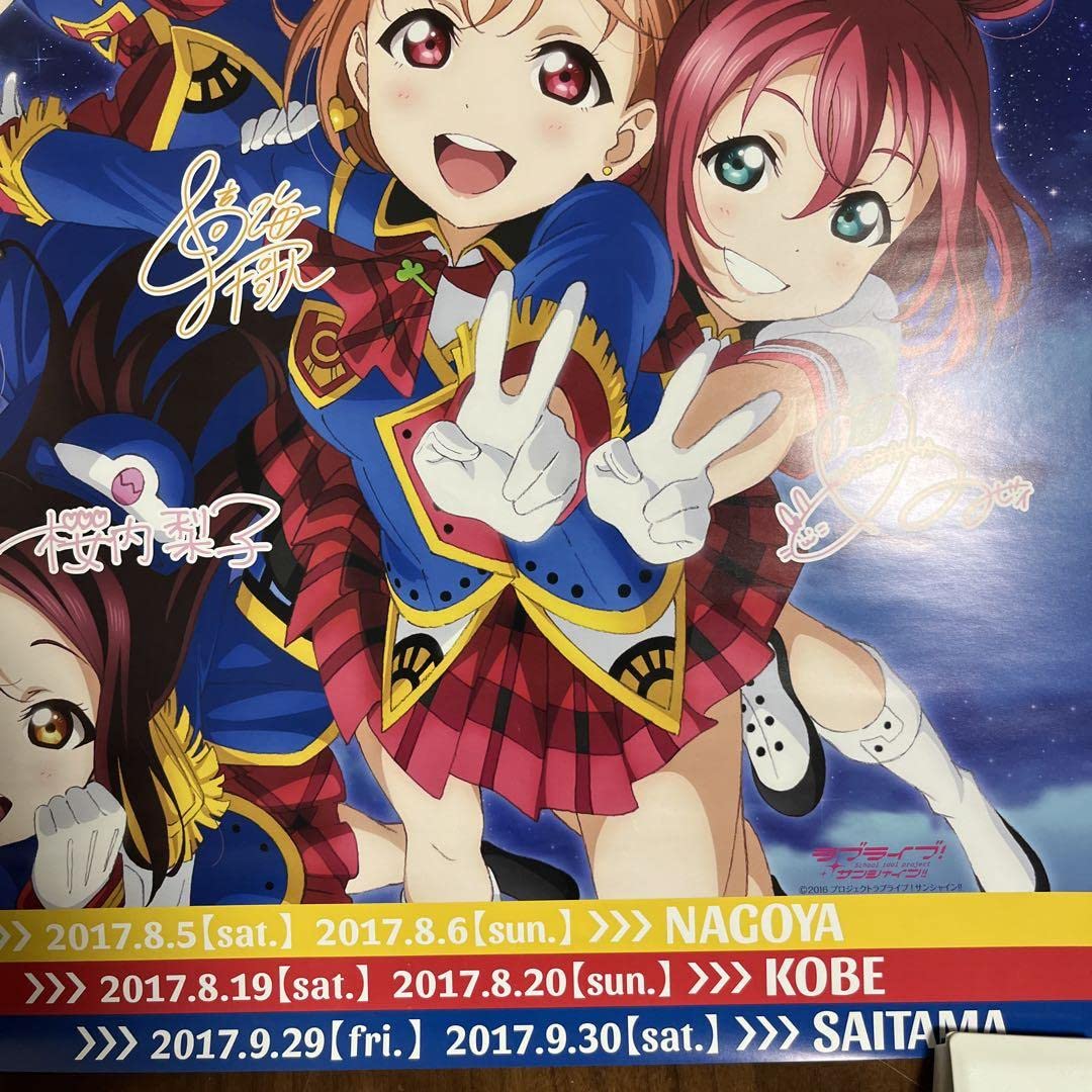 Amazon.co.jp: ラブライブ サンシャイン Aqours 複製サイン入り B2